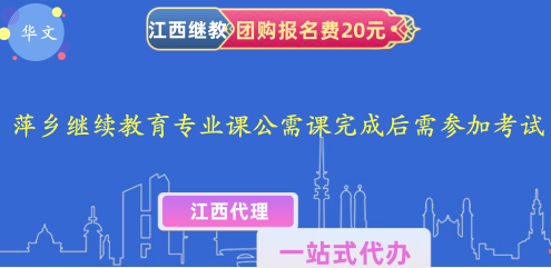 鄉(xiāng)會計(jì)繼續(xù)教育專業(yè)課公需課完成之后,還需要參加考試嗎? 鄉(xiāng)會計(jì)繼續(xù)教育專業(yè)課公需課完成之后,還需要參加考試嗎?