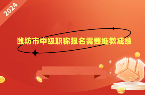 濱州市鄒平會(huì)計(jì)繼續(xù)教育馬上截止,快點(diǎn)學(xué)