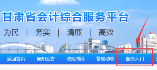 甘肅省會計人員管理系統(tǒng) 