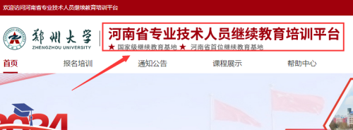 河南省專業(yè)技術人員繼續(xù)教育電子證書在平臺“管理入口”提交學時申請 河南省專業(yè)技術人員繼續(xù)教育電子證書在平臺“管理入口”提交學時申請