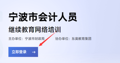 寧波市2025年初級(jí)、中級(jí)、高級(jí)會(huì)計(jì)人員繼續(xù)教育工作現(xiàn)已全面啟動(dòng) 寧波市2025年初級(jí)、中級(jí)、高級(jí)會(huì)計(jì)人員繼續(xù)教育工作現(xiàn)已全面啟動(dòng)