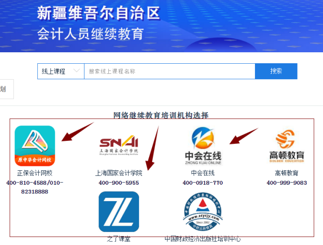 會計人員可在新疆會計人員服務平臺(https://kjgl.xjcz.gov.cn/accNet)查詢繼續教育學分情況 會計人員可在新疆會計人員服務平臺(https://kjgl.xjcz.gov.cn/accNet)查詢繼續教育學分情況